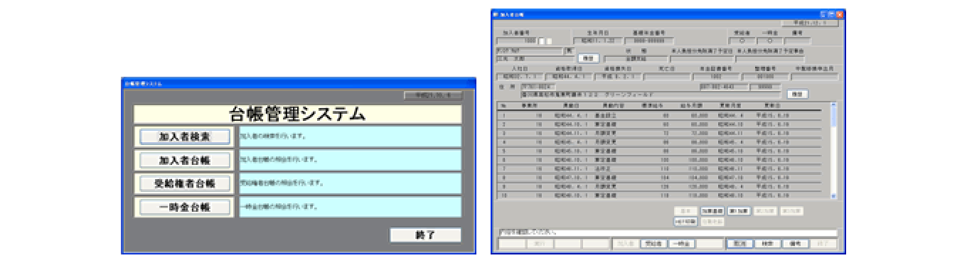 台帳管理システム