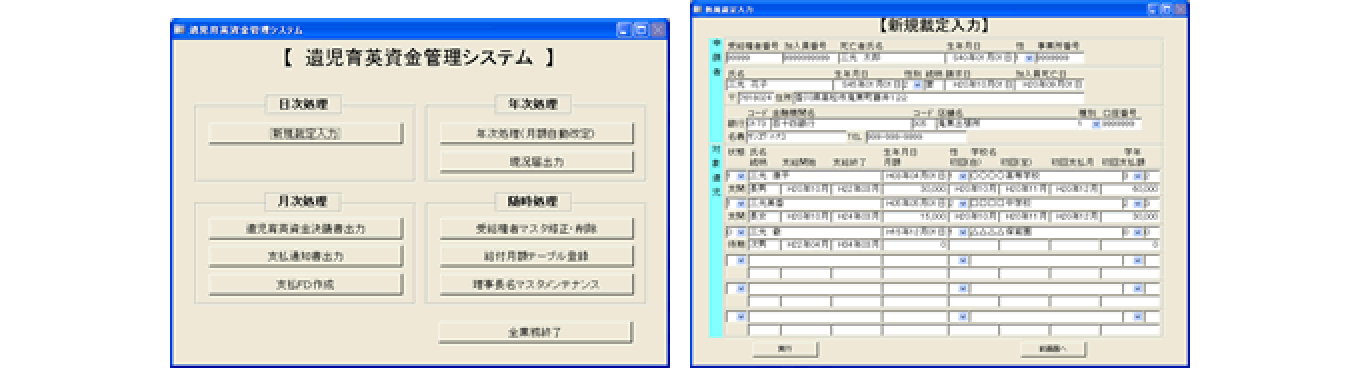 遺児育英資金管理システム