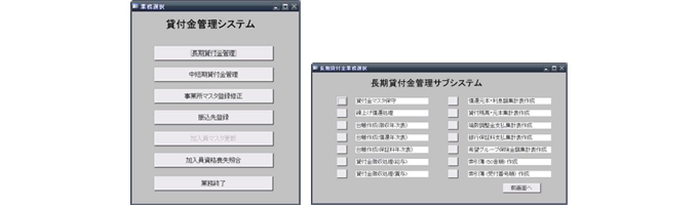 貸付金管理システム